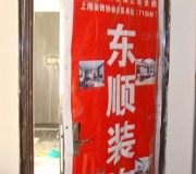 防門做保護